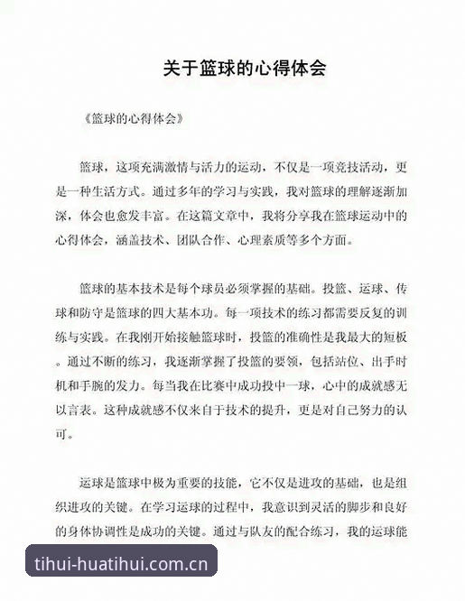 华体会篮球直播 老用户深度解析华体会篮球直播的实战经验与使用心得
